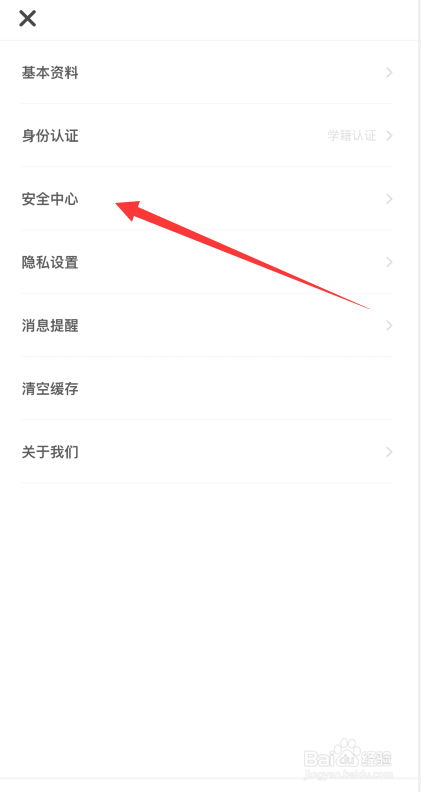 到梦空间APP如何修改密码