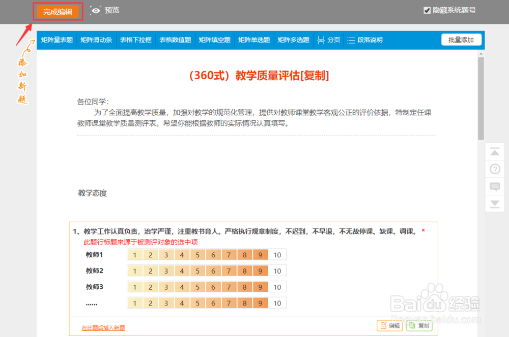 如何制作教师课堂教学质量测评表