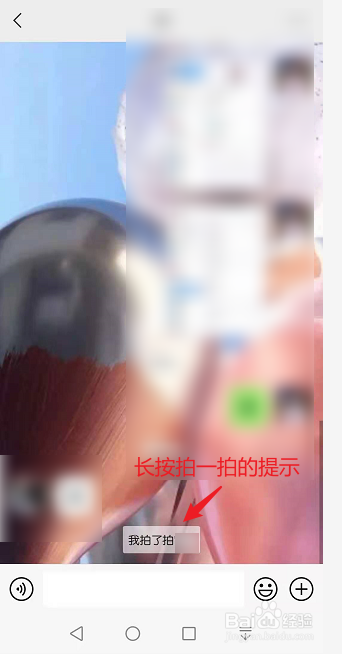 怎么消除拍一拍痕迹