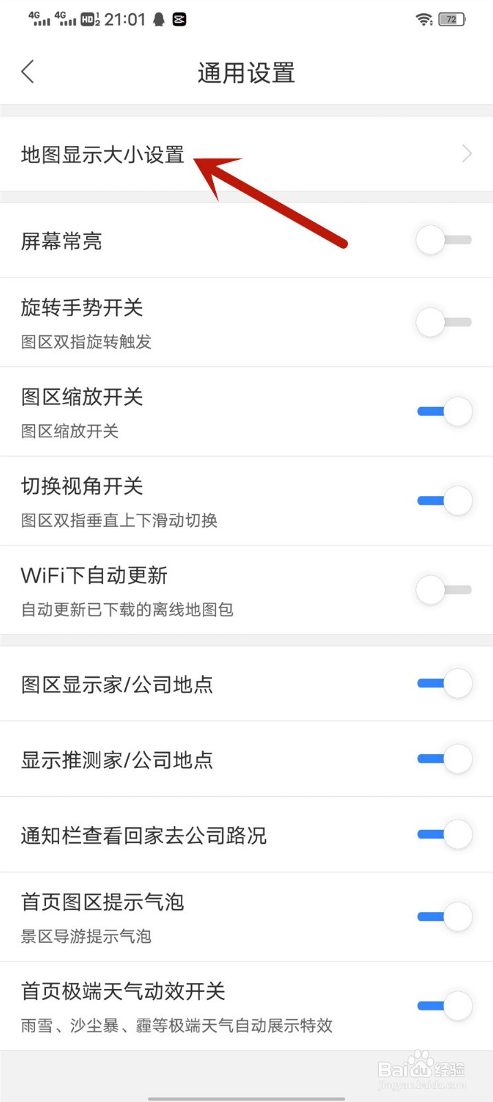 百度地图怎么设置地图显示大小