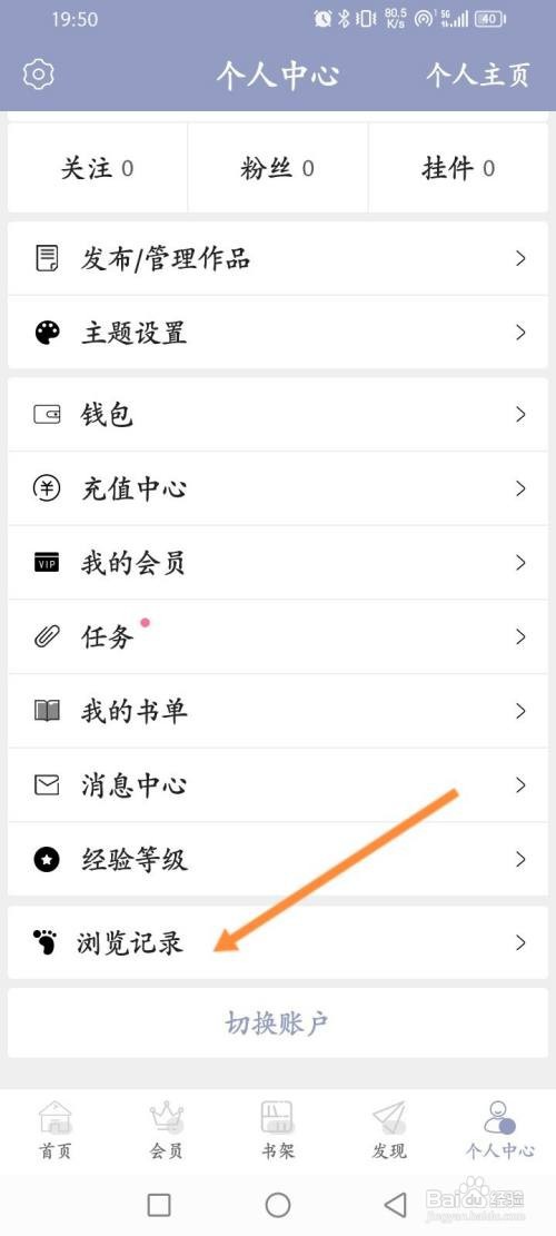 书耽APP在哪里清空浏览记录