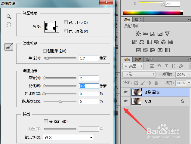 ps如何调整边缘抠头发丝