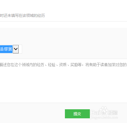 百度经验如何新增兴趣分类？