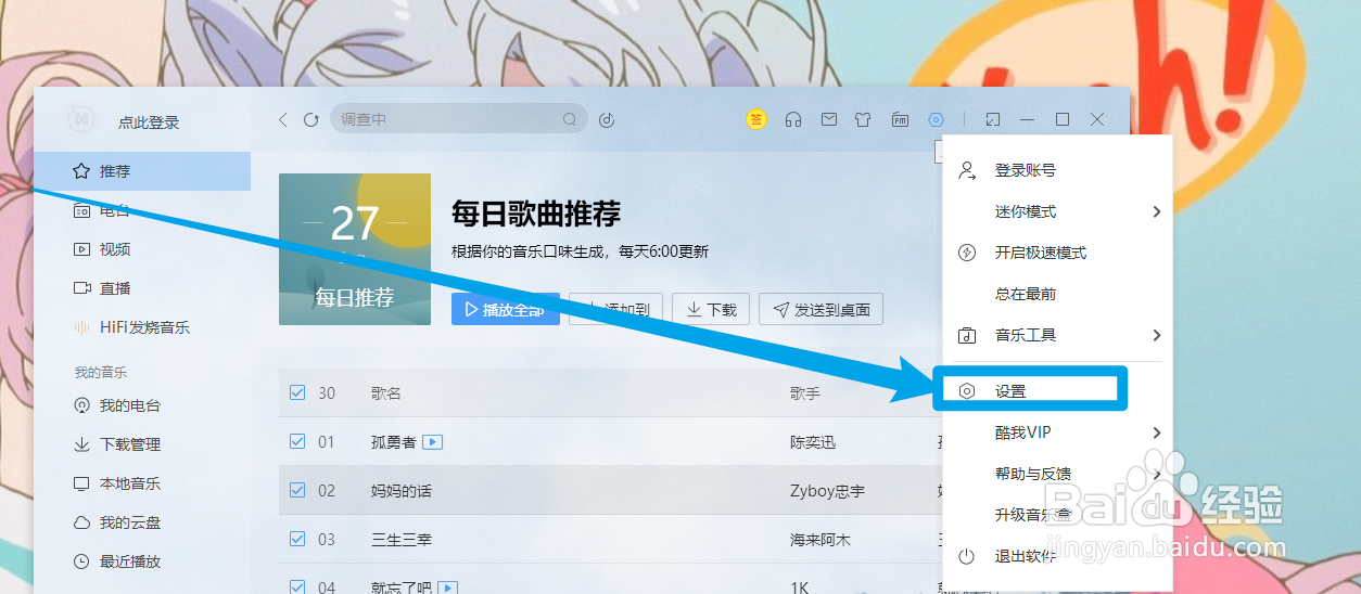 酷我音乐怎么设置桌面歌词显示双行