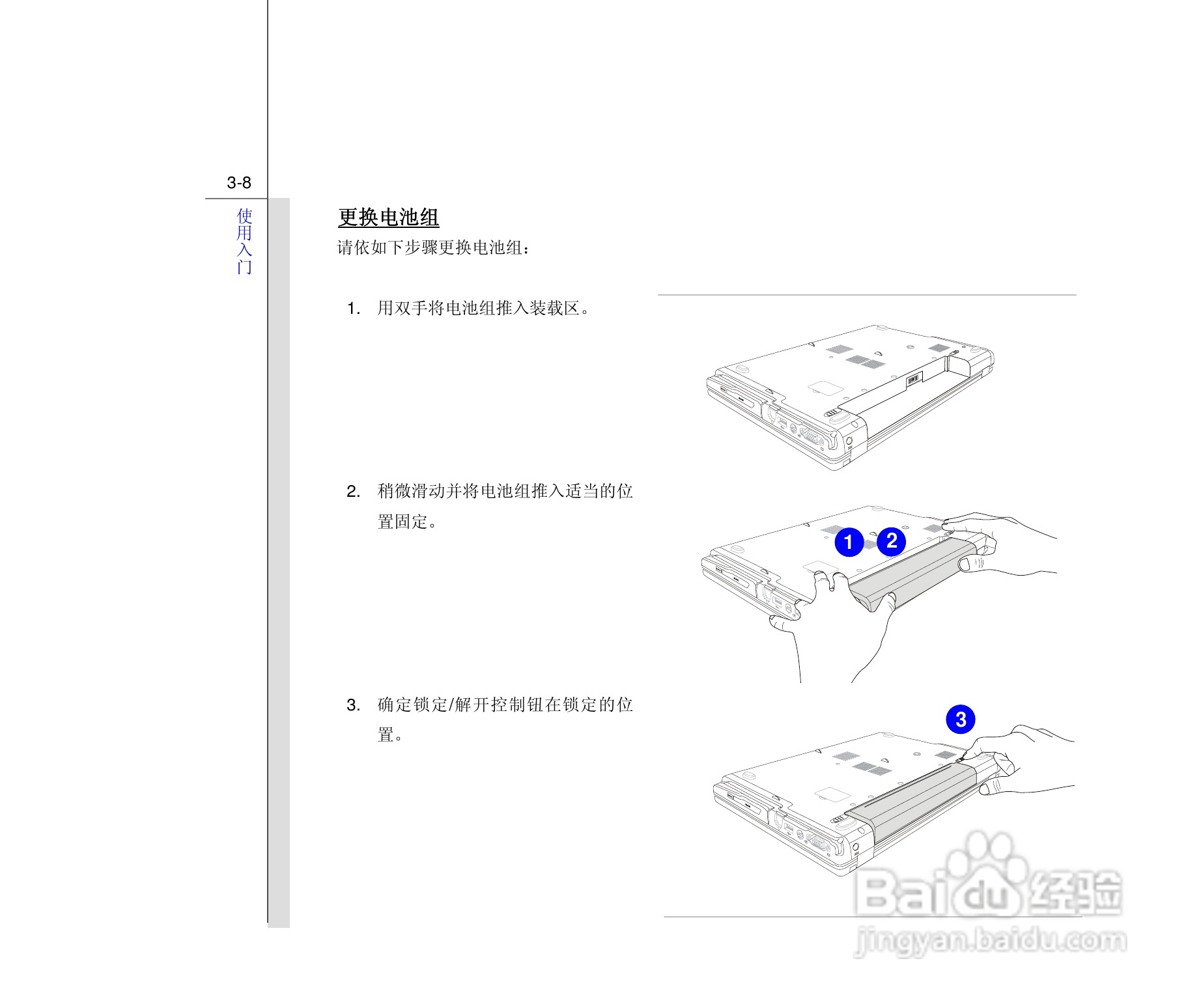 微星MSI PR601笔记本电脑使用说明书:[5]