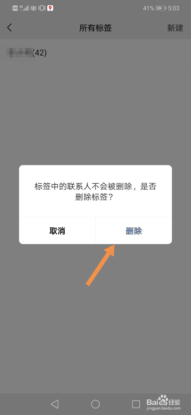 微信朋友圈怎么删除分组标签