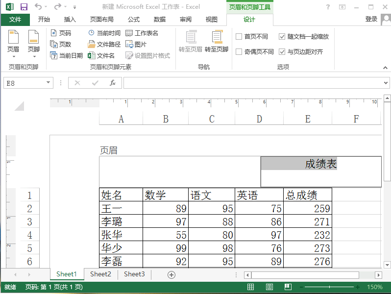 Excel2013怎么插入页眉和页脚