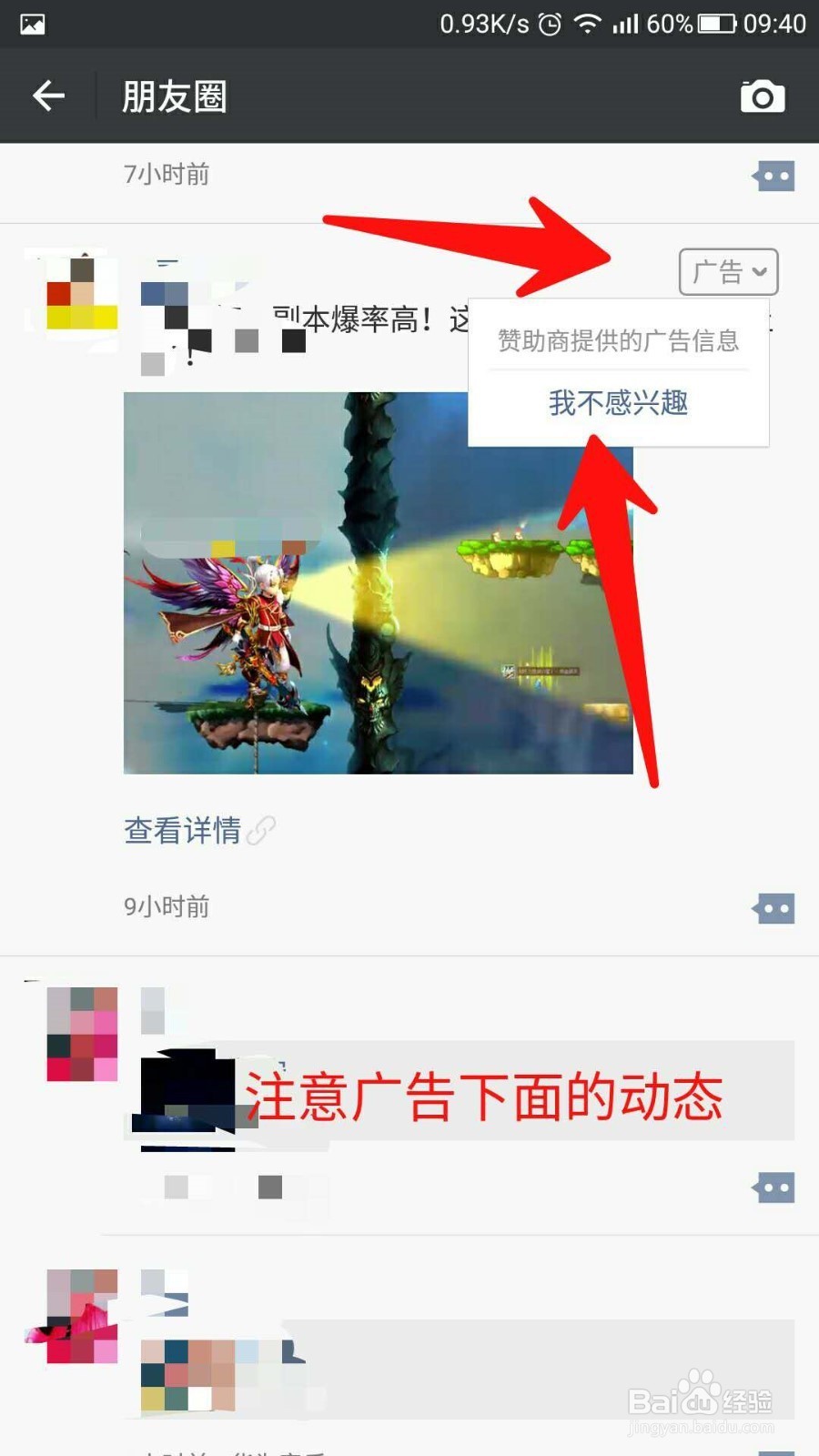 朋友圈广告推送如何删除?
