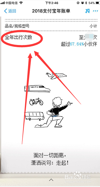 支付宝年度账单怎么查询支付宝年度账单出来啦