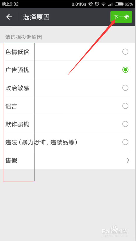 微信好友发送广告垃圾信息如何投诉封号