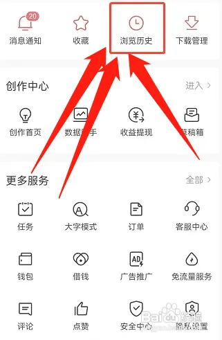 今日头条如何删除历史记录