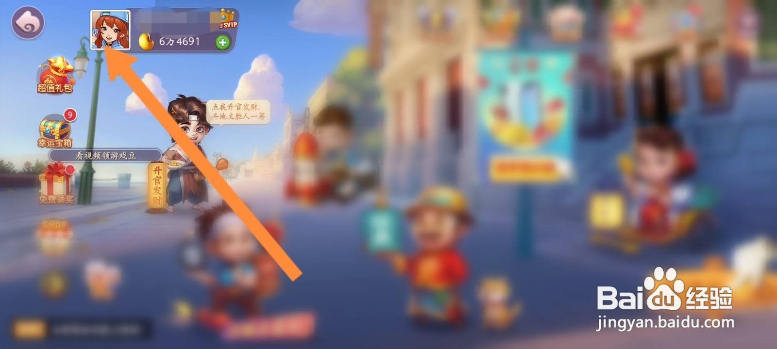 禅游斗地主怎么更换闹钟