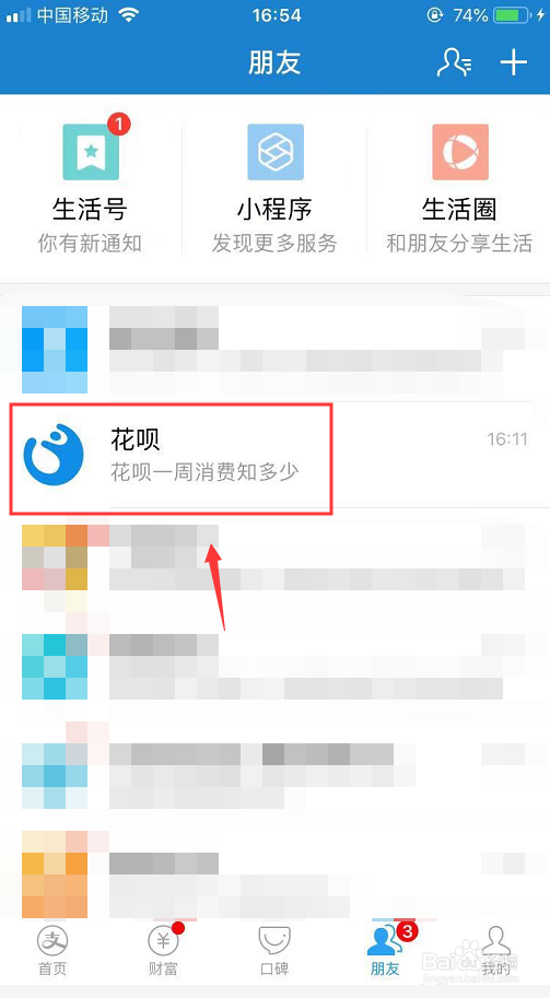 支付宝花呗周报在哪里查看