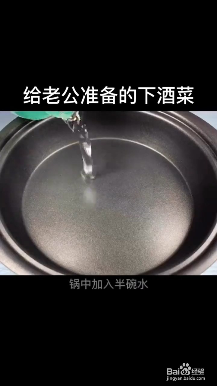 如何制作香酥花生米