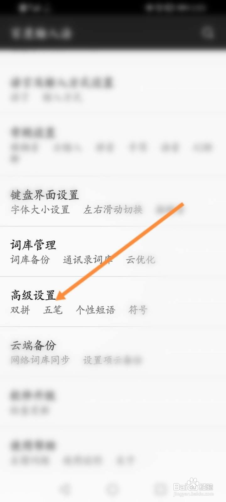 百度输入法怎么恢复默认设置