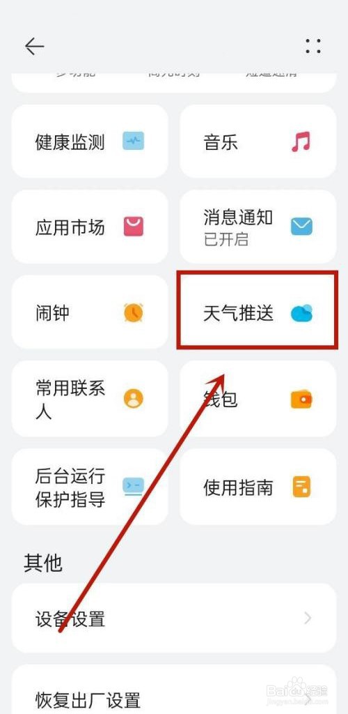 华为GT3手表是如何显示天气的
