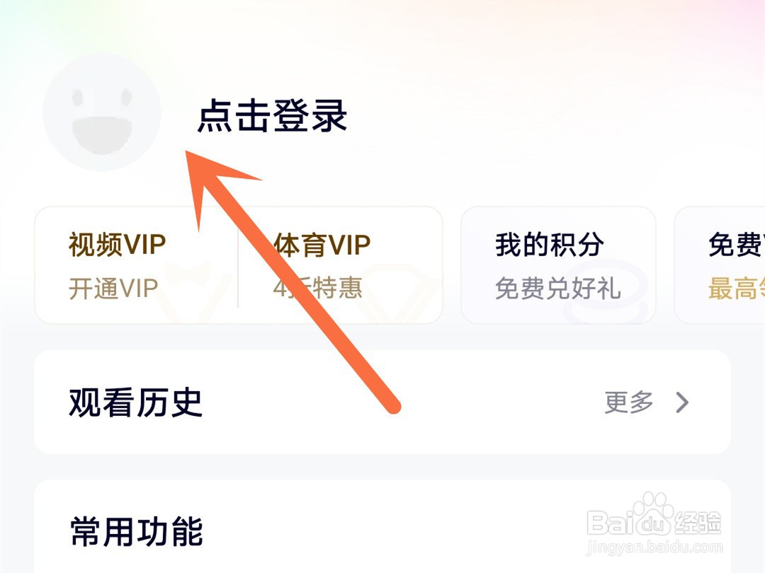 怎么登录别人的腾讯视频会员