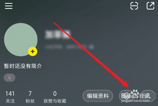 小红书怎么实名
