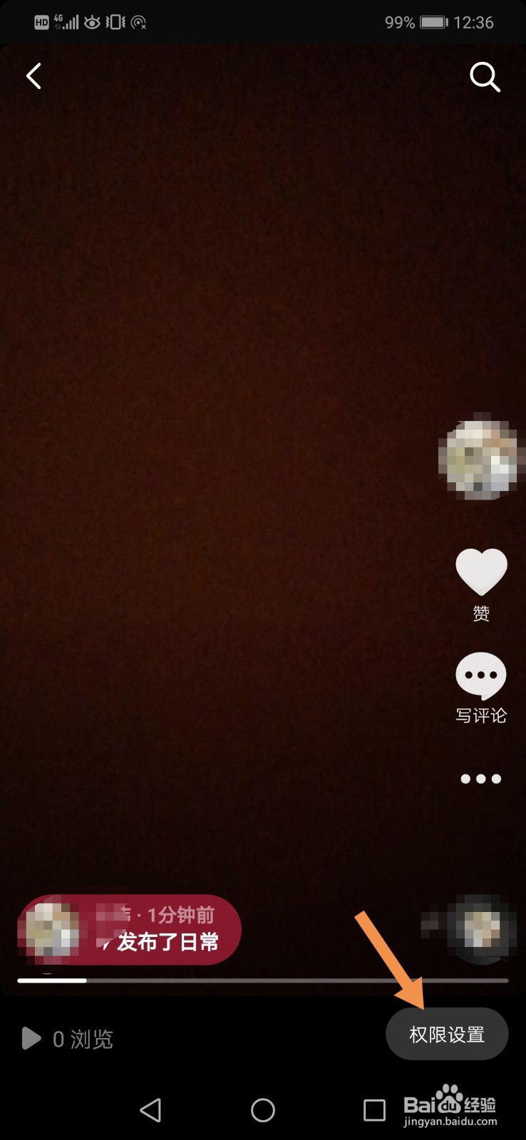 抖音的日常一天可见怎么取消