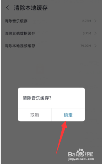 咪咕音乐APP如何仅清除音乐缓存