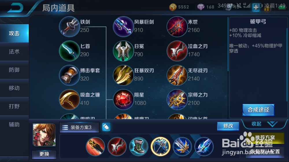 王者荣耀李白怎样出装?怎样操作?