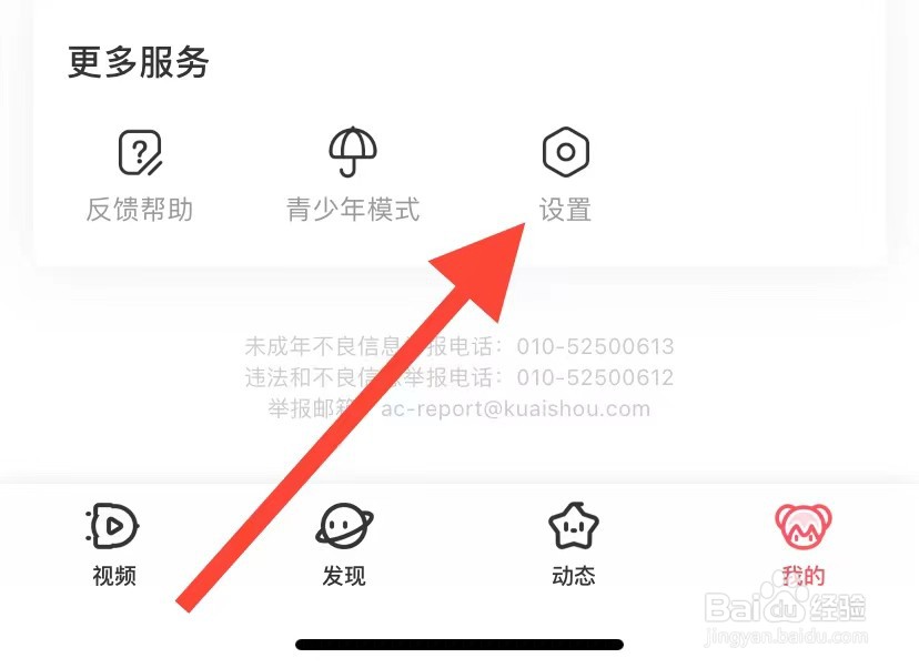 AcFun如何开启震动反馈