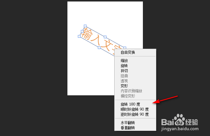 ps怎么旋转文字?