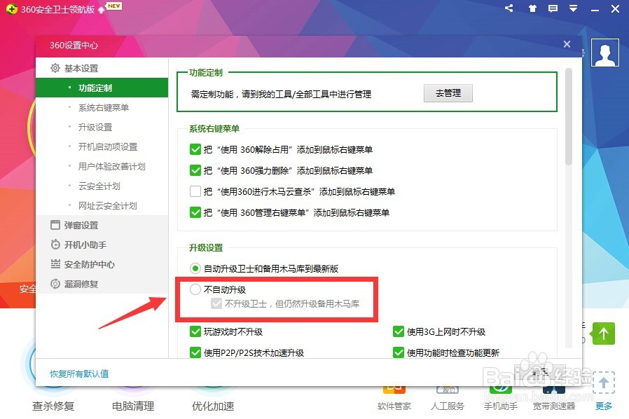 360安全卫士不自动升级