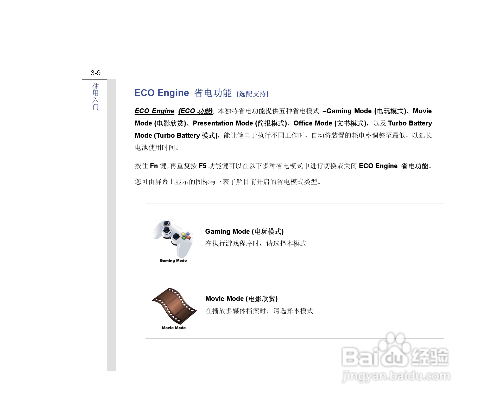 微星MSI GE603笔记本电脑使用说明书:[6]