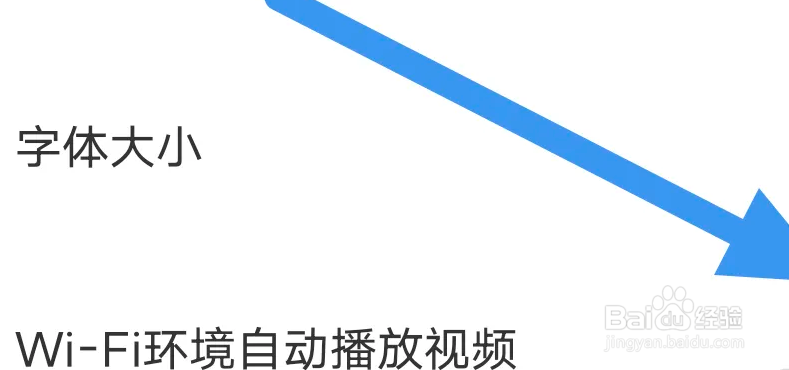 触电新闻APP怎么开启WiFi环境自动播放选项
