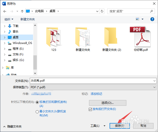 word转换成pdf
