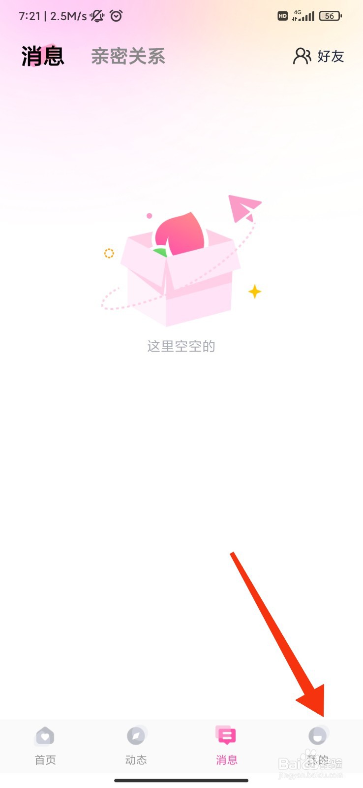 桃遇怎么关闭私信