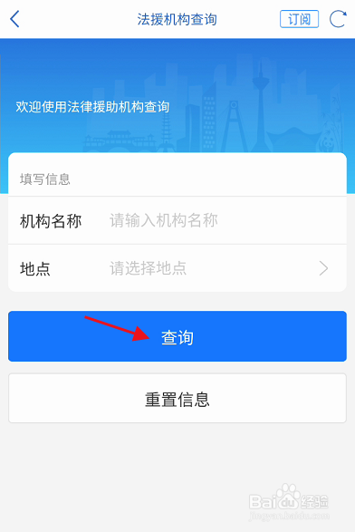 天府通办APP如何查询法援机构