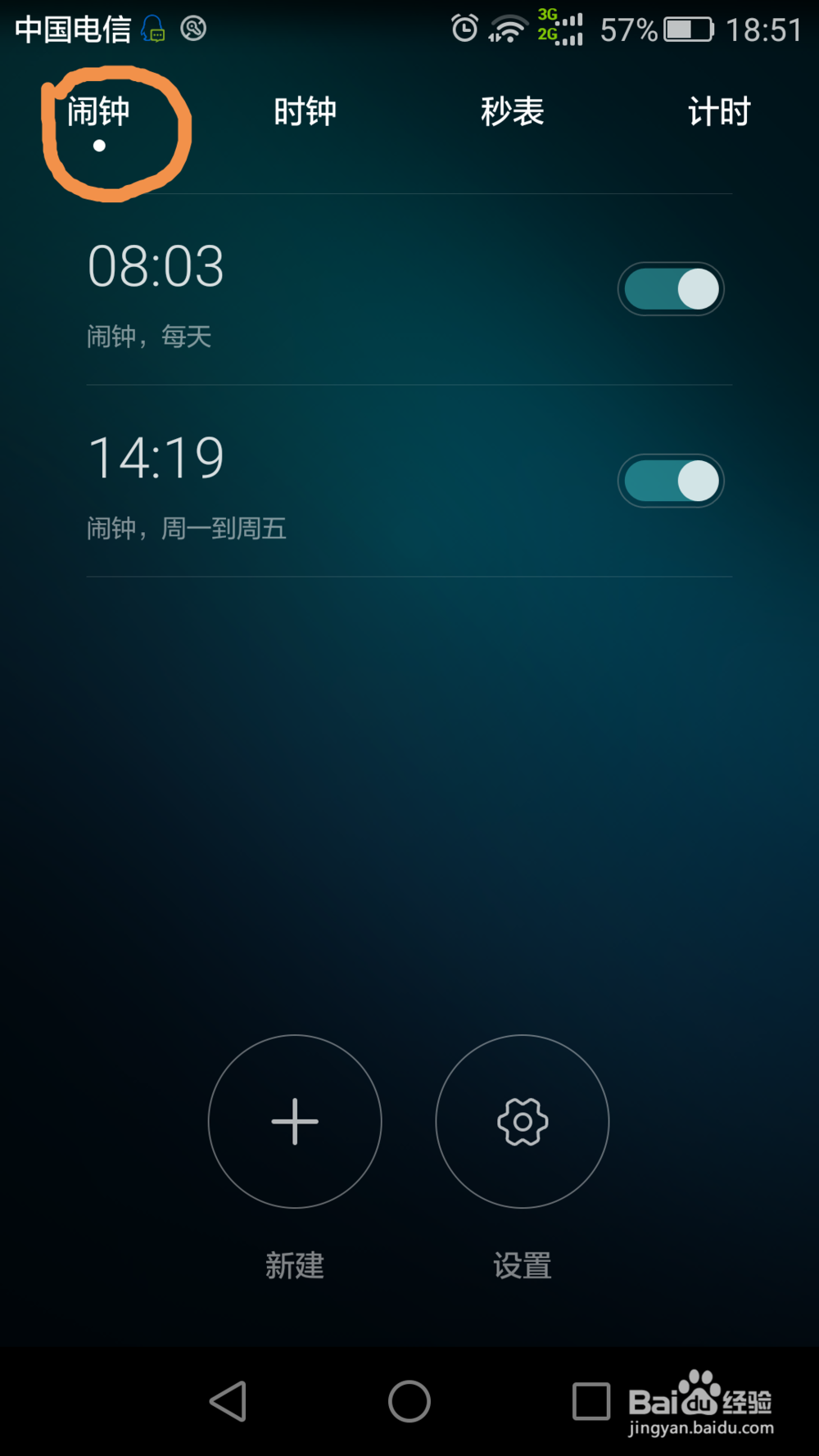 如何让手机自动开关机?