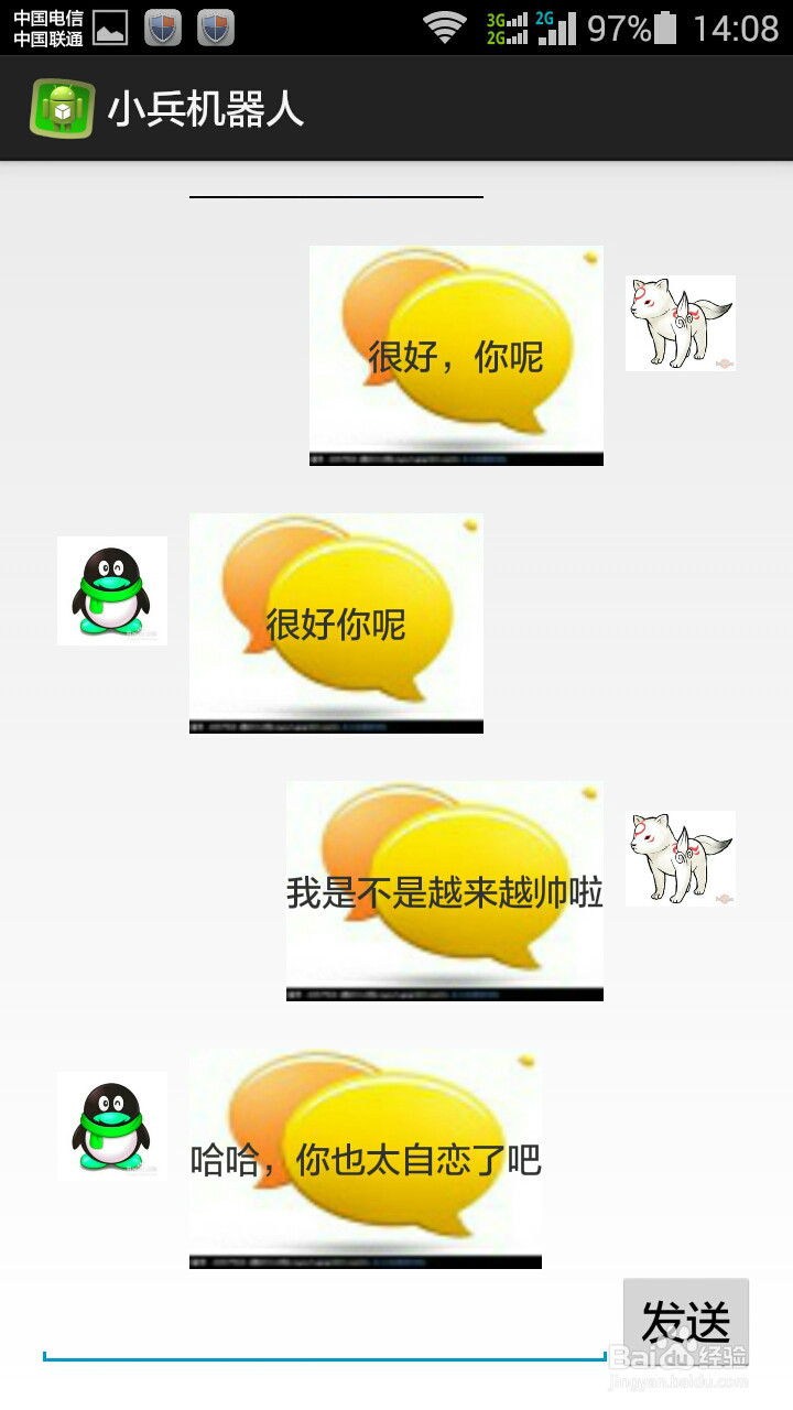 怎么做一个安卓聊天机器人