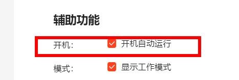 喜马拉雅如何开启开机自动运行