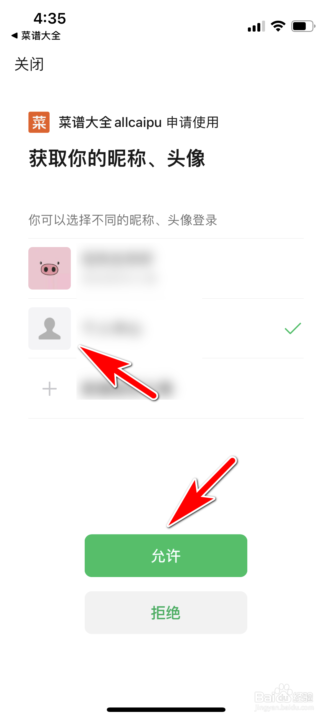 菜谱大全怎么允许使用微信账号登录