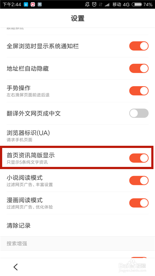 手机怎么设置简洁的百度首页