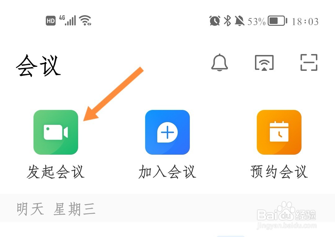 华为云会议如何默认打开摄像头