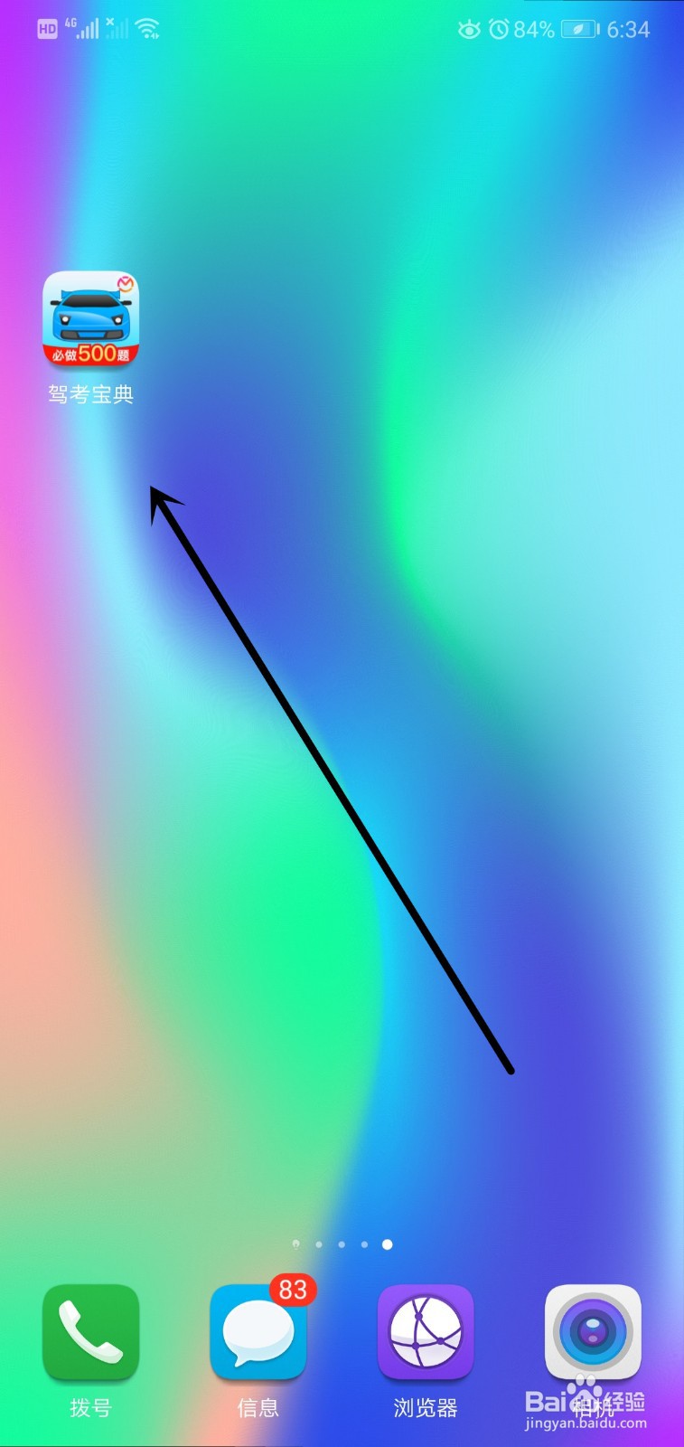 驾考宝典如何关闭推送通知