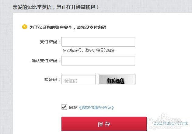怎么开通微博钱包