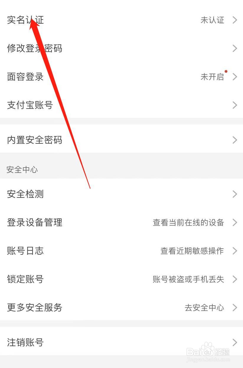 淘宝如何进行实名认证
