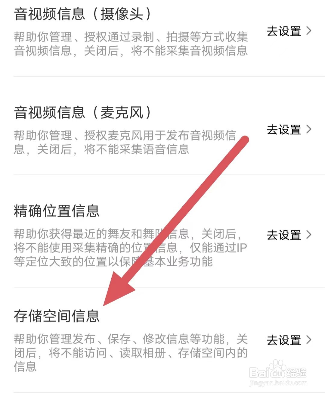糖豆如何查看存储空间信息