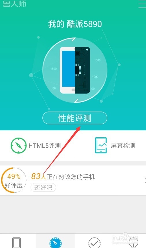 如何对手机硬件进行配置测评