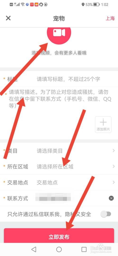 如何使用百姓网APP发布作品