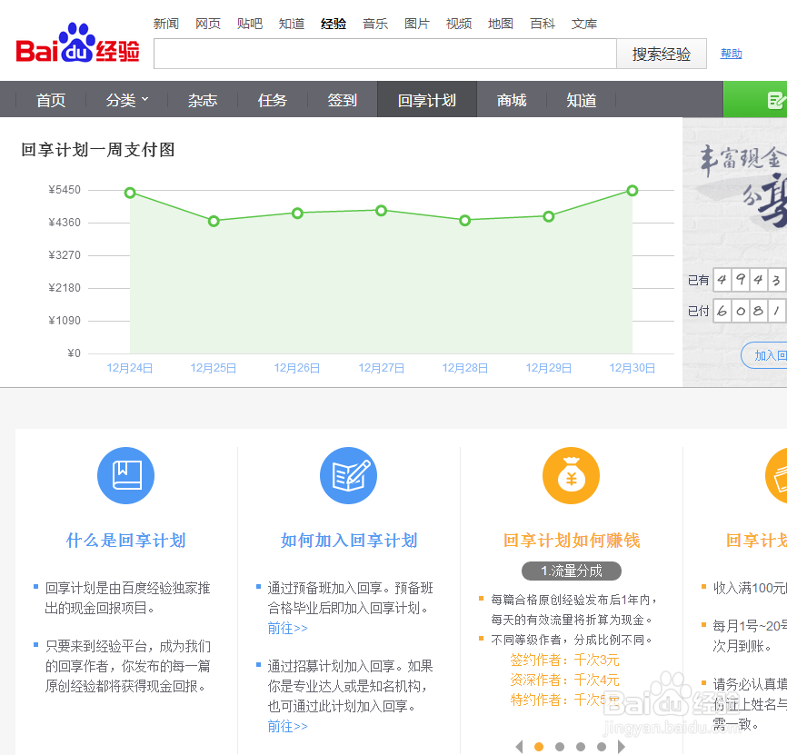 教你如何加入百度回享