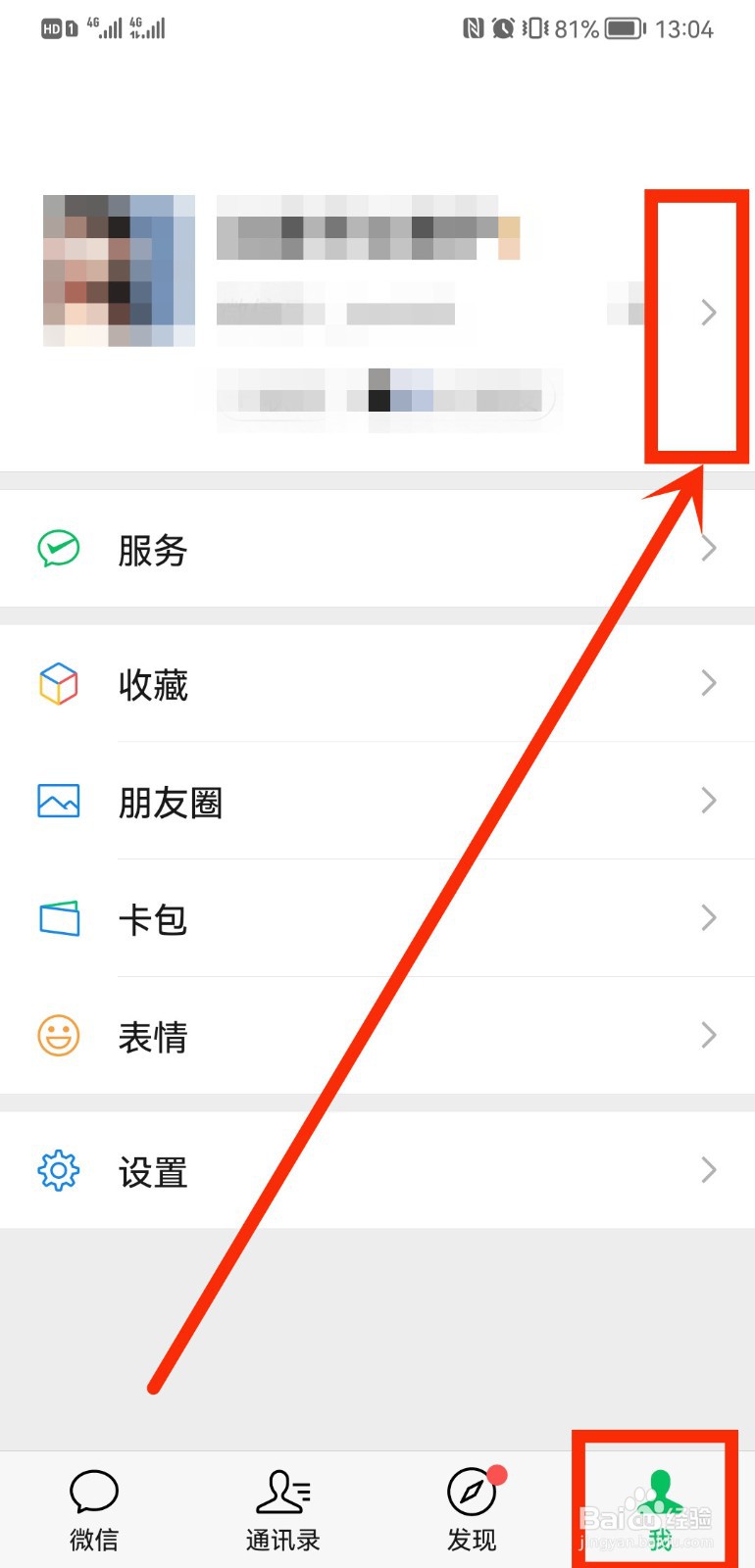 微信个签在哪里换