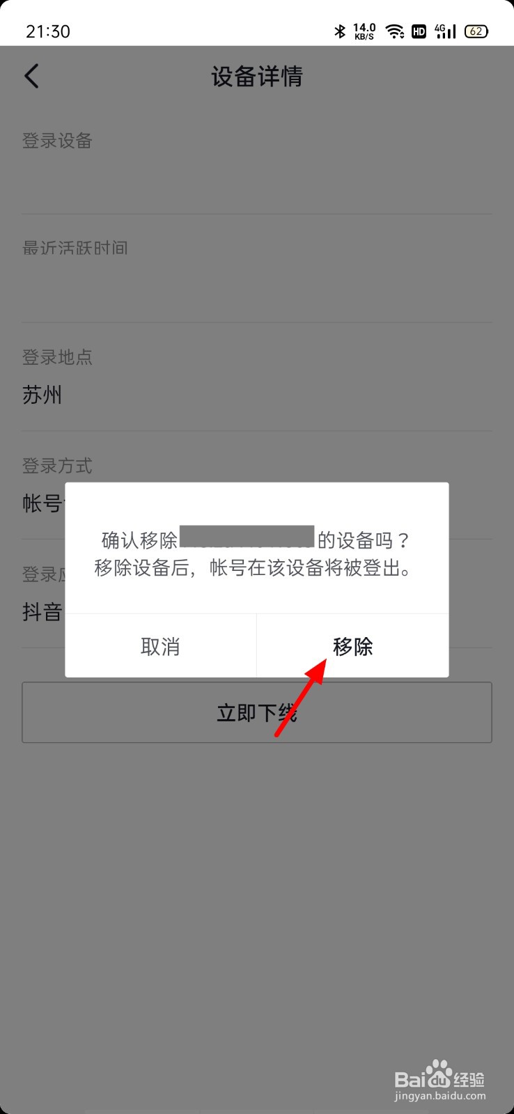 抖音登录设备管理怎样删除
