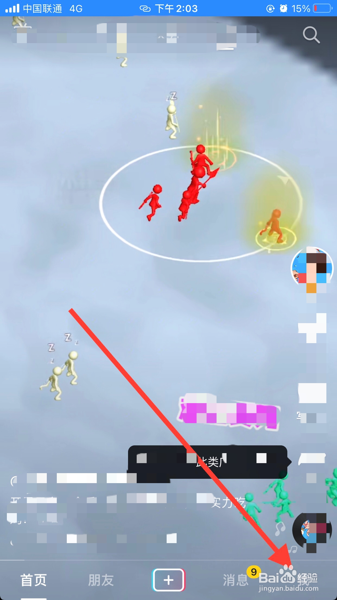 怎么进入抖音公益页面