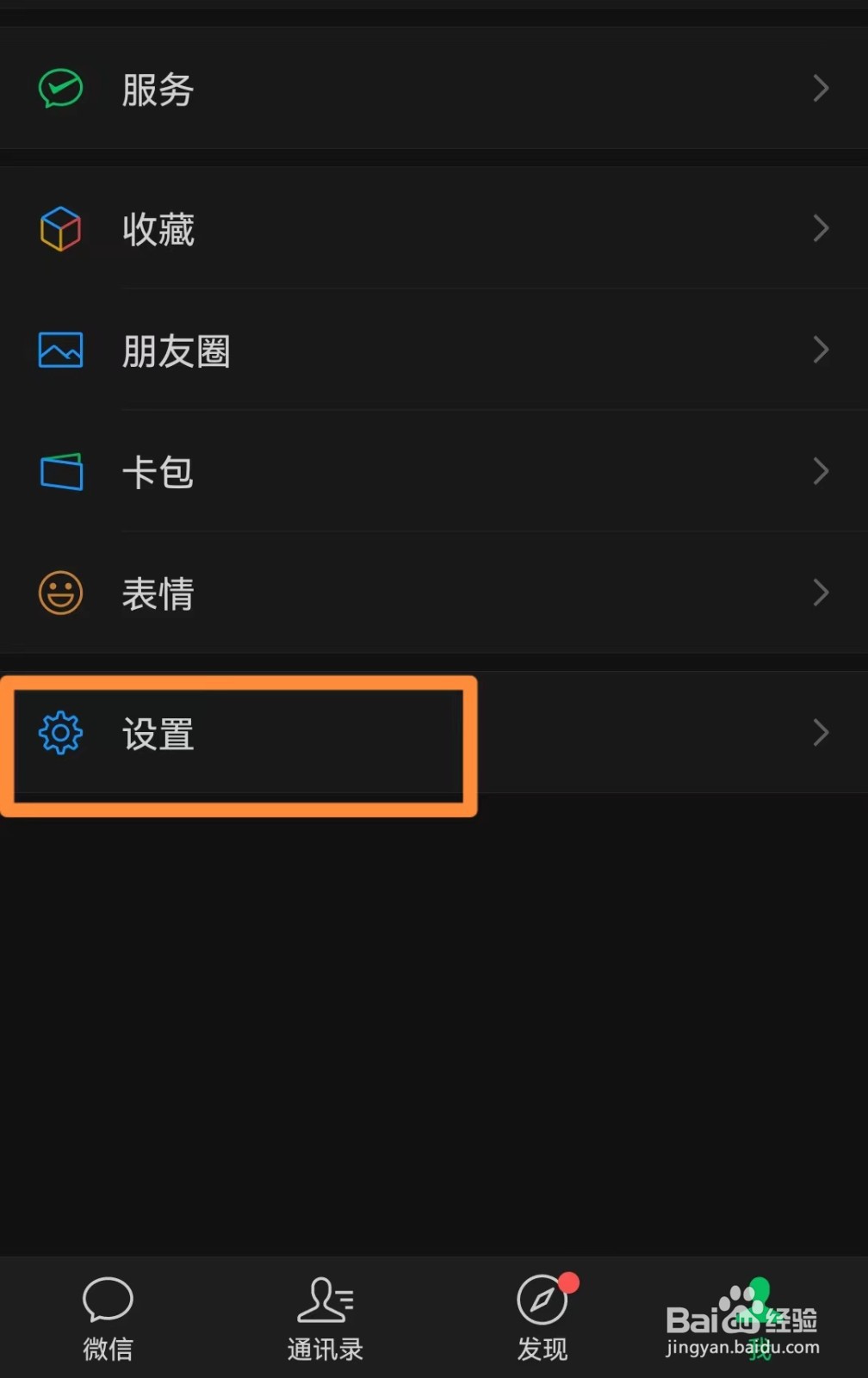 手机微信如何开启使用听筒播放语音模式